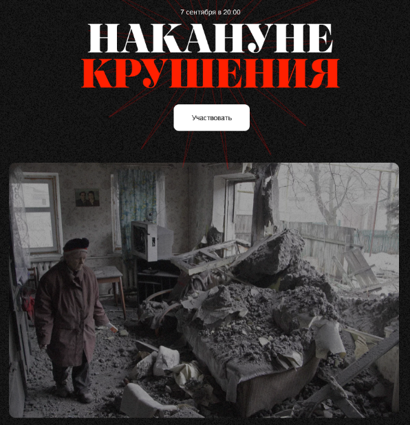 [Валерий Соловей] Накануне крушения (07.09.2023)_0.png